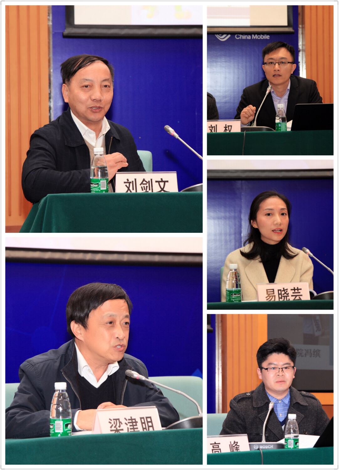 专家学者发言