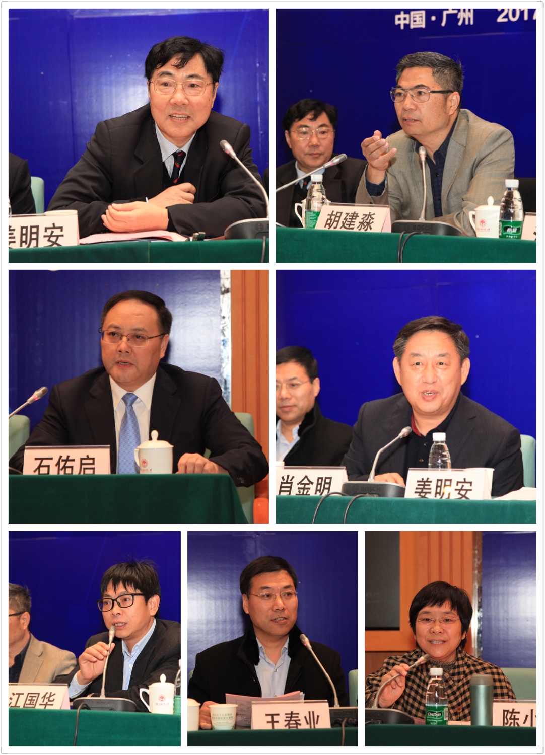 专家学者发言